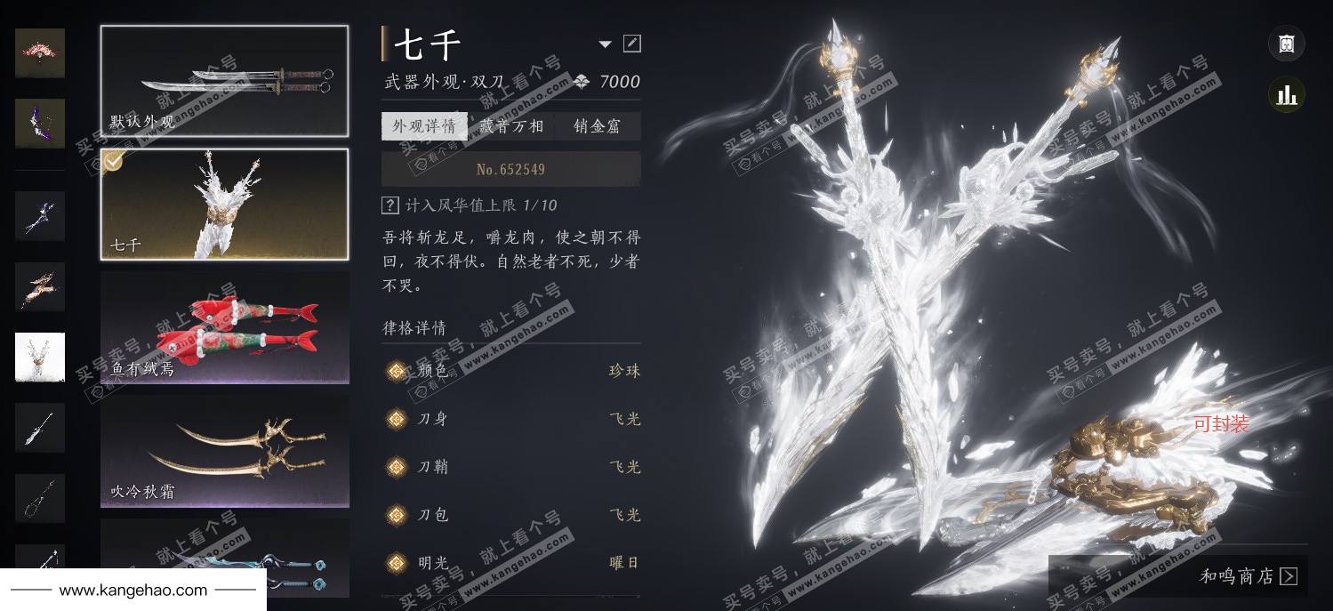 YYS34492燕云十六声账号详情图35