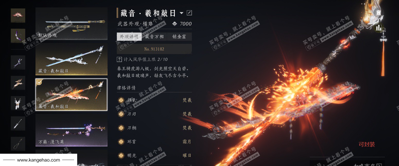 YYS34492燕云十六声账号详情图39