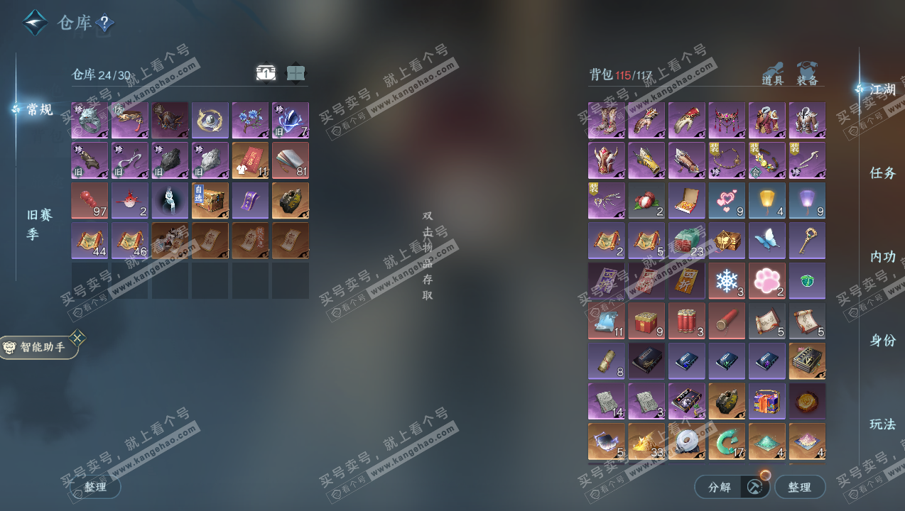 NSH326886逆水寒手游账号详情图2 NSH326886逆水寒手游账号详情图2