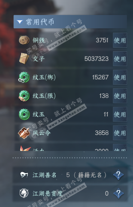 NSH326886逆水寒手游账号详情图5 NSH326886逆水寒手游账号详情图5