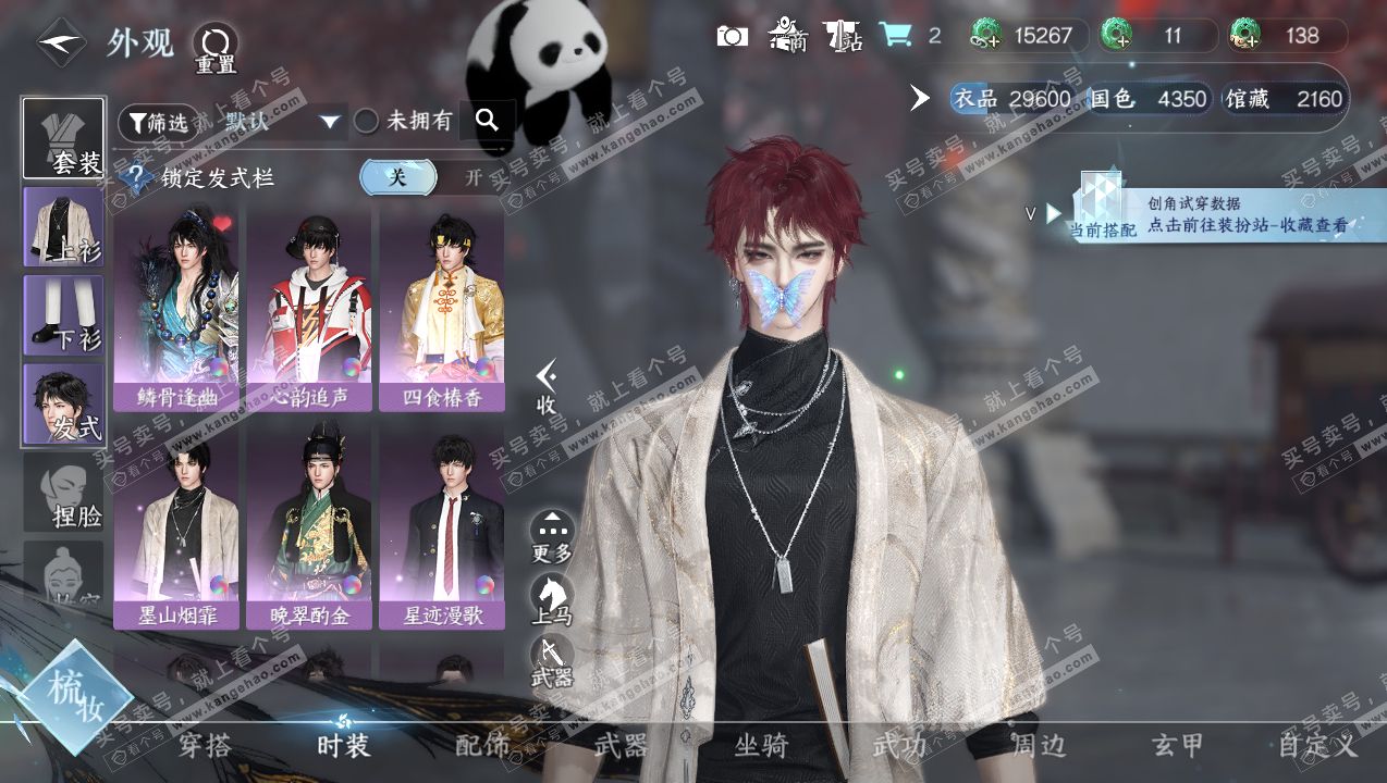 NSH326886逆水寒手游账号详情图6 NSH326886逆水寒手游账号详情图6