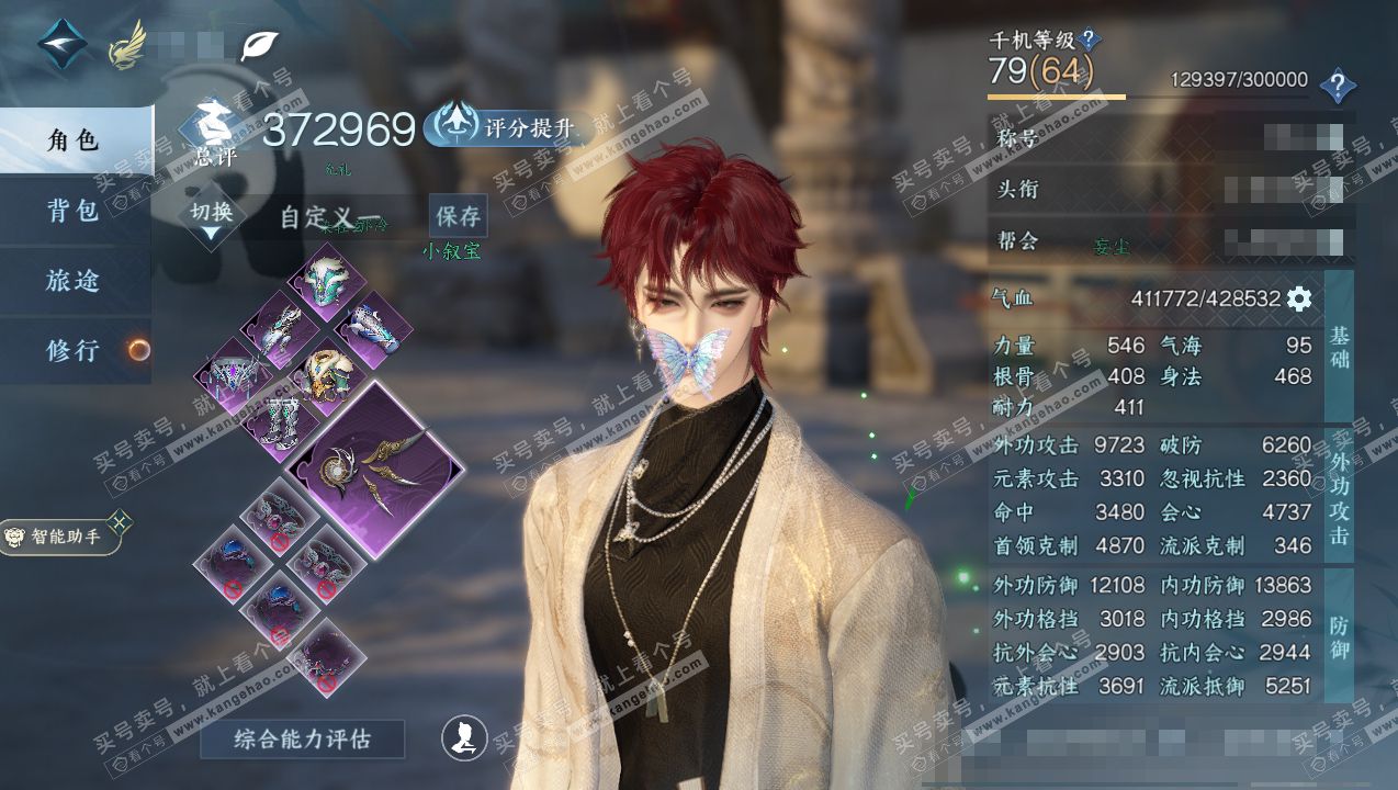 NSH326886逆水寒手游账号详情图1 NSH326886逆水寒手游账号详情图1