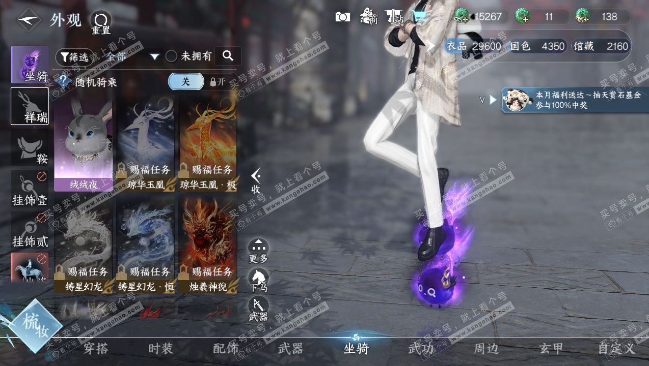 NSH326886逆水寒手游账号详情图8 NSH326886逆水寒手游账号详情图8