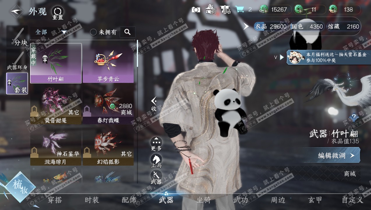 NSH326886逆水寒手游账号详情图7 NSH326886逆水寒手游账号详情图7