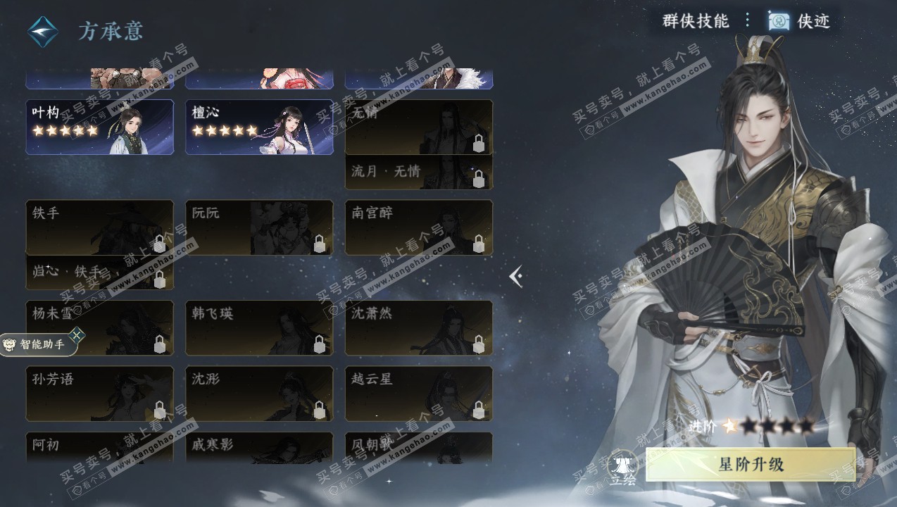 NSH326886逆水寒手游账号详情图24 NSH326886逆水寒手游账号详情图24