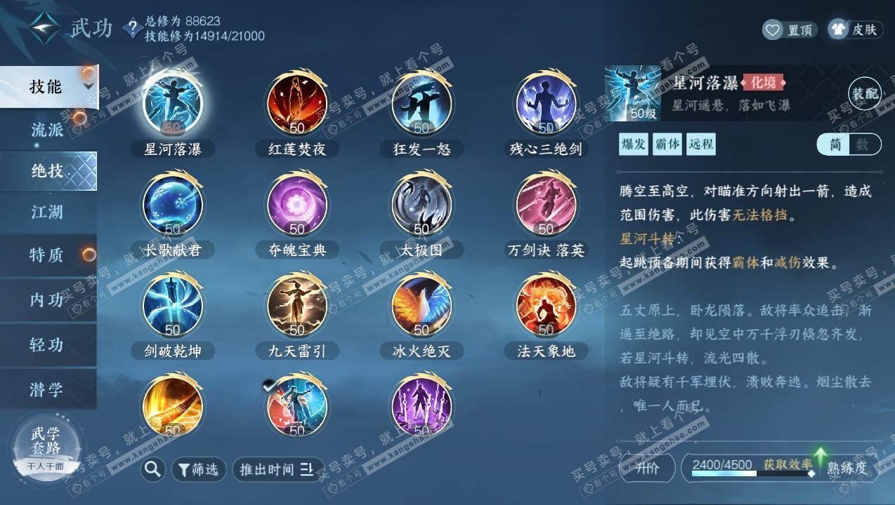 NSH326886逆水寒手游账号详情图13 NSH326886逆水寒手游账号详情图13