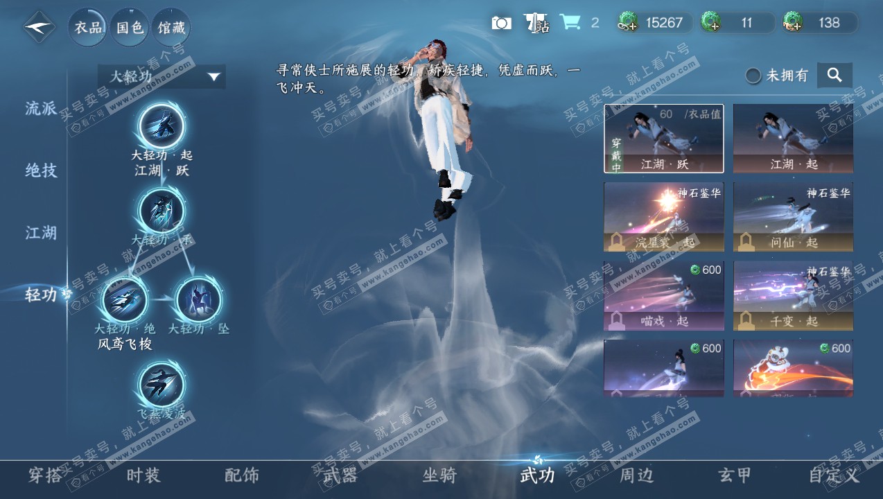 NSH326886逆水寒手游账号详情图9 NSH326886逆水寒手游账号详情图9