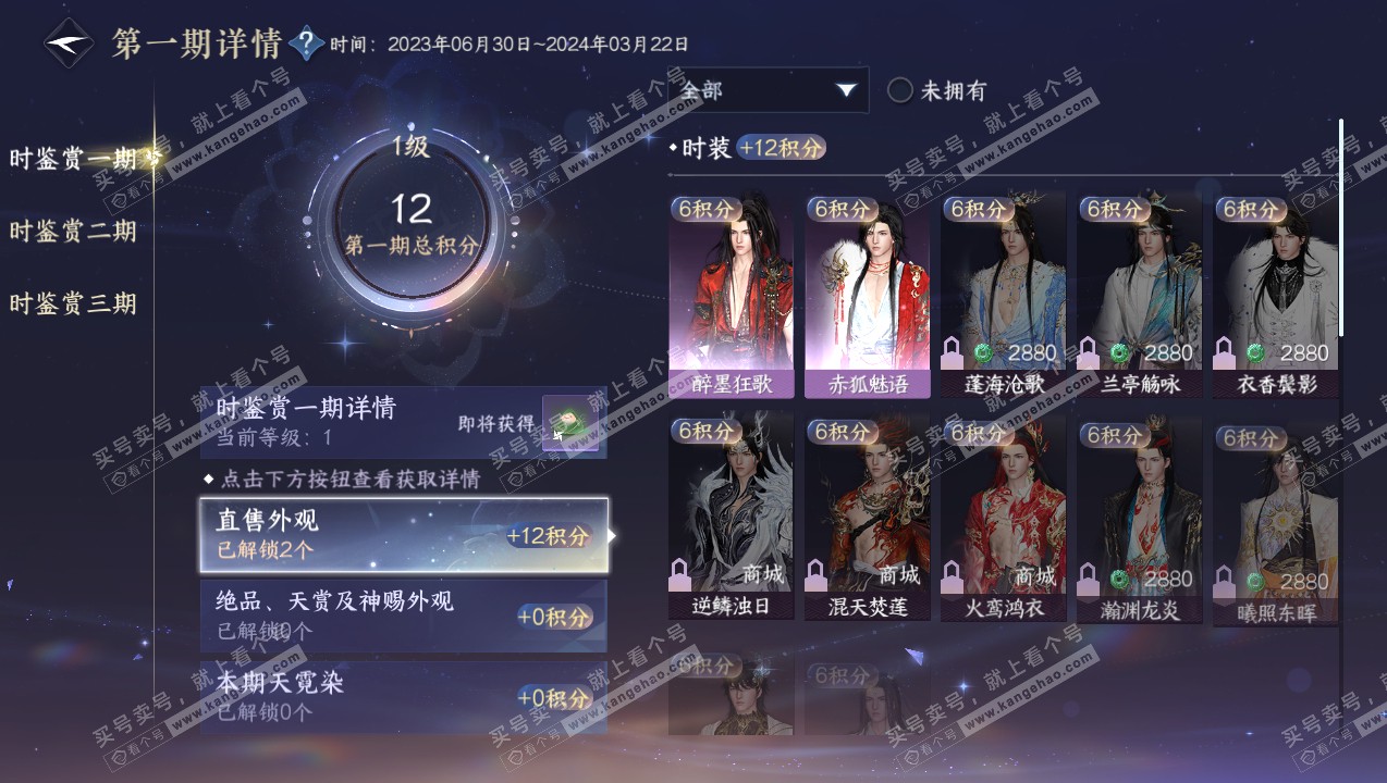 NSH326886逆水寒手游账号详情图12 NSH326886逆水寒手游账号详情图12
