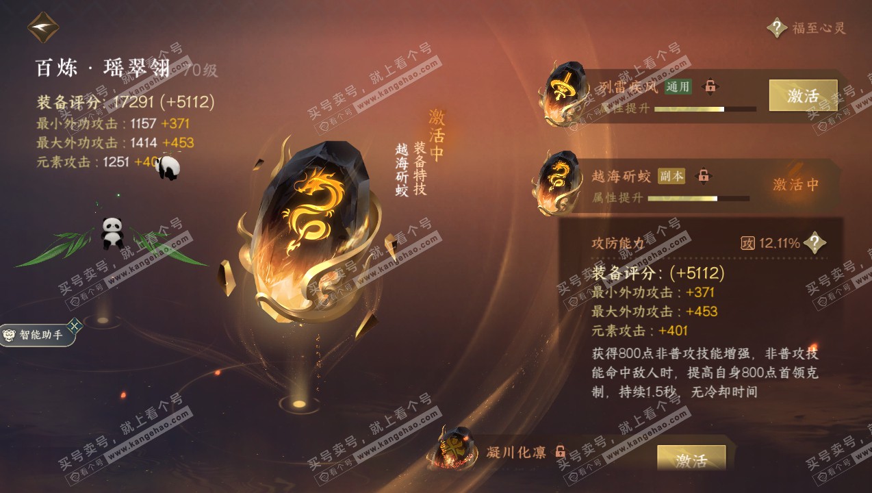 NSH326886逆水寒手游账号详情图16 NSH326886逆水寒手游账号详情图16