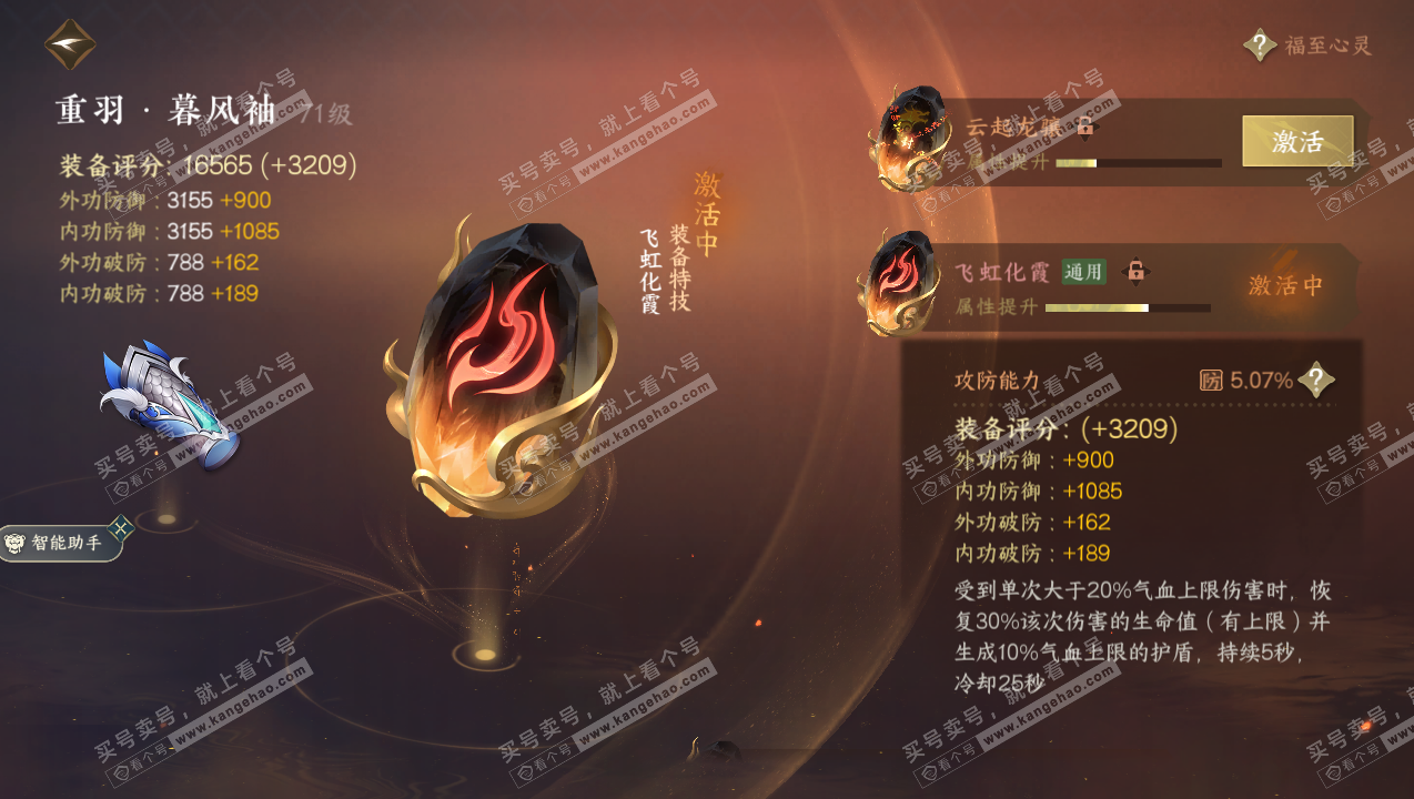 NSH326886逆水寒手游账号详情图18 NSH326886逆水寒手游账号详情图18