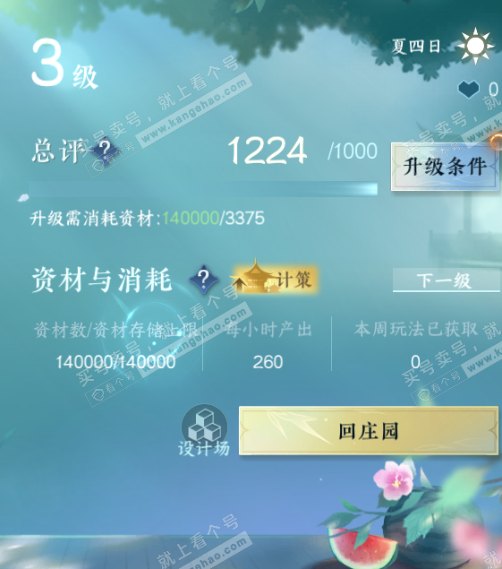 NSH326886逆水寒手游账号详情图25 NSH326886逆水寒手游账号详情图25