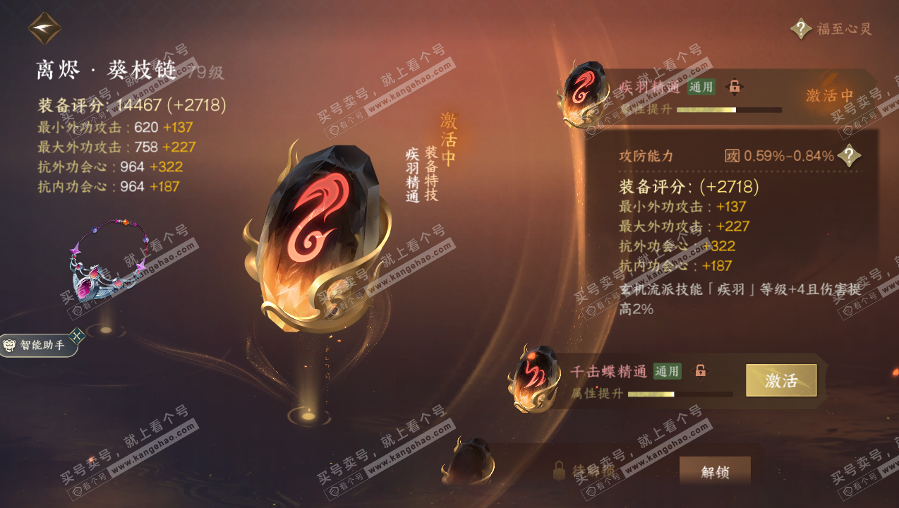 NSH326886逆水寒手游账号详情图22 NSH326886逆水寒手游账号详情图22