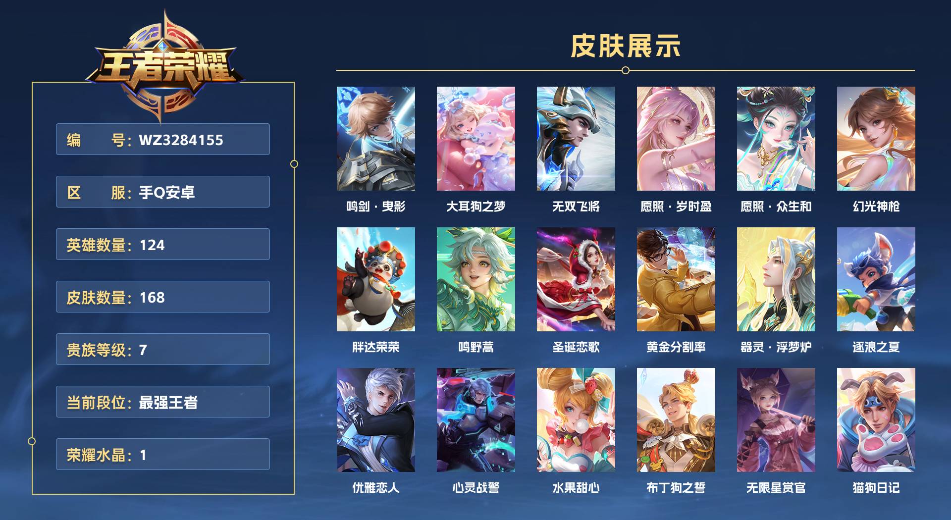 WZ3343414王者荣耀账号详情图1