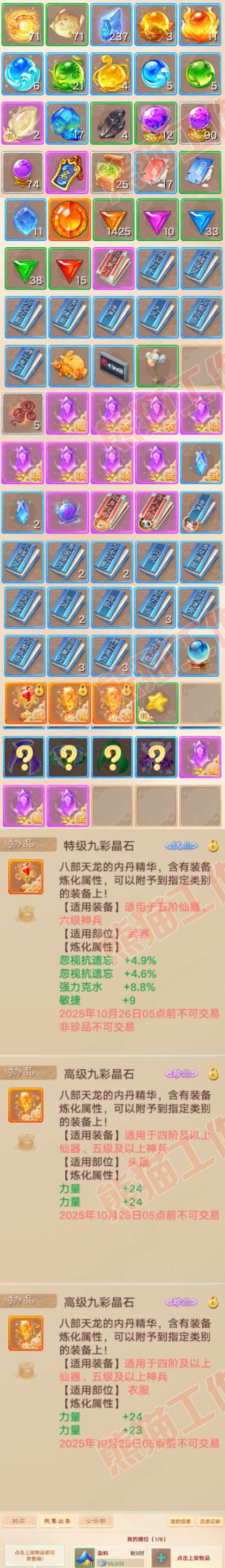 35164大话西游账号详情图7