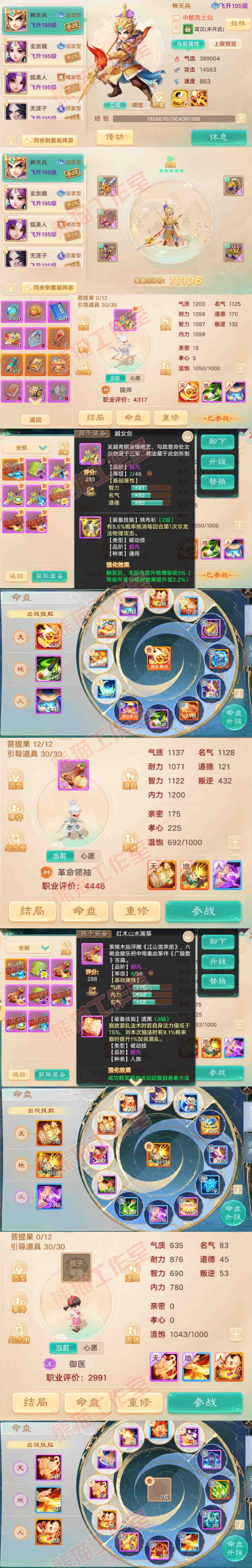 35164大话西游账号详情图10