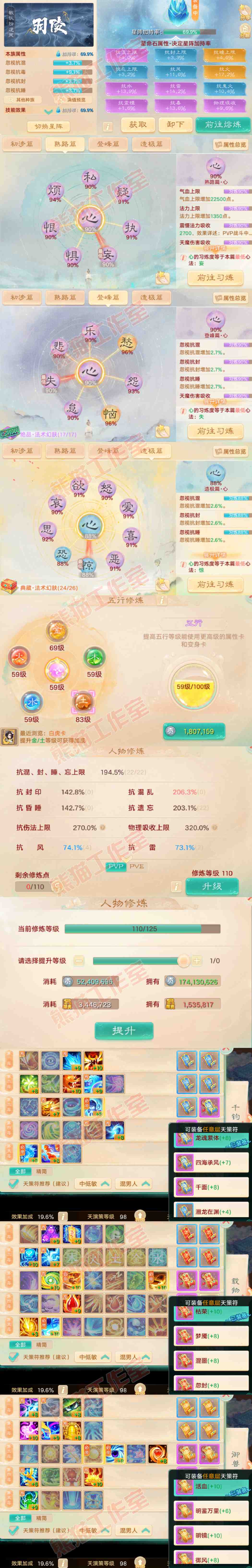 35164大话西游账号详情图3