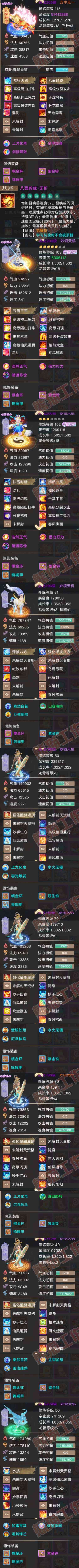 35164大话西游账号详情图5