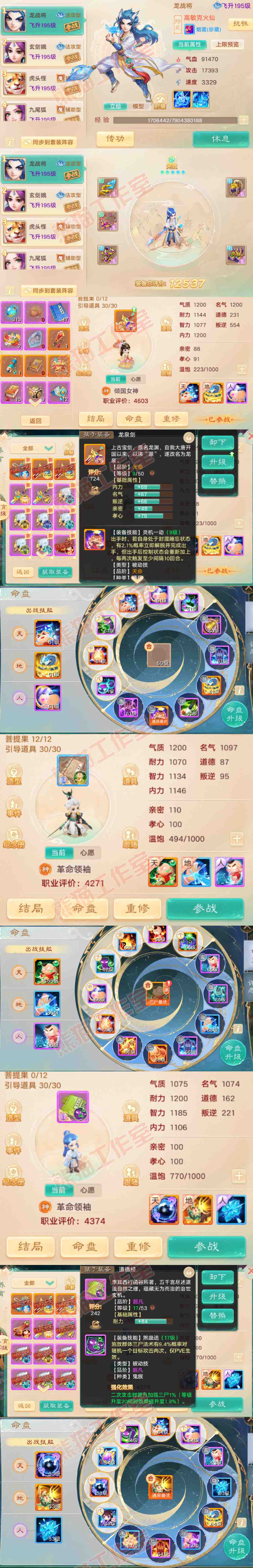 9198.大话西游账号详情图12 9198.大话西游账号详情图12