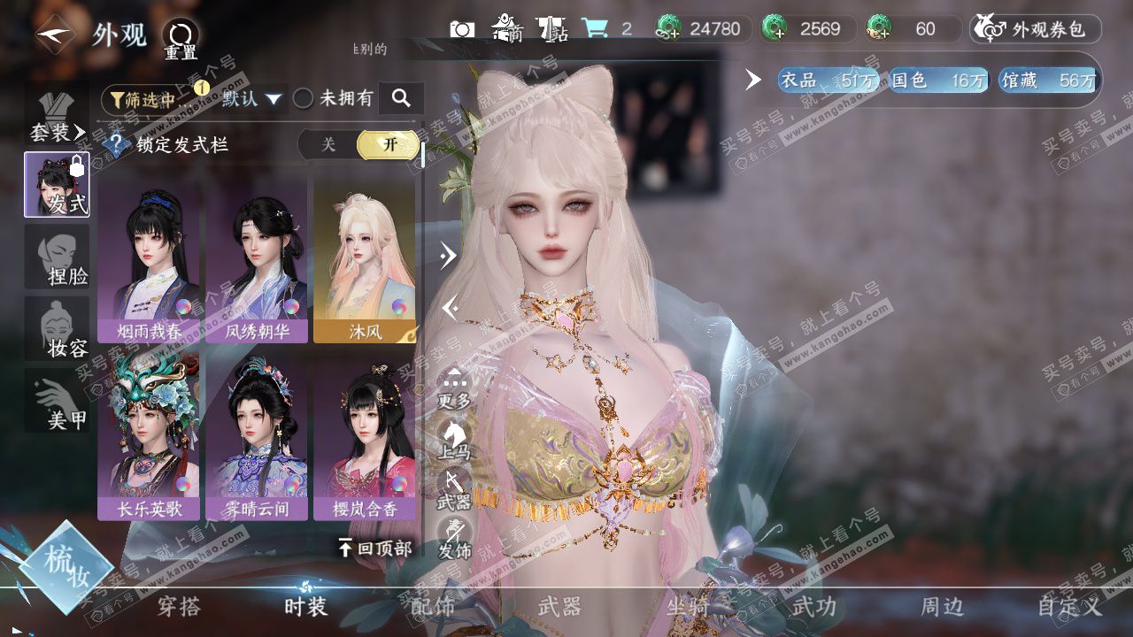 NSH327297逆水寒手游账号详情图11 NSH327297逆水寒手游账号详情图11