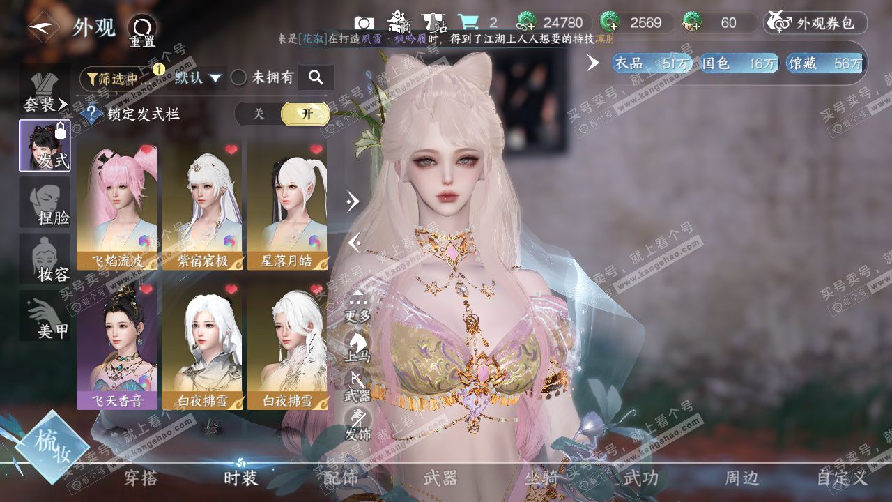 NSH327297逆水寒手游账号详情图7 NSH327297逆水寒手游账号详情图7