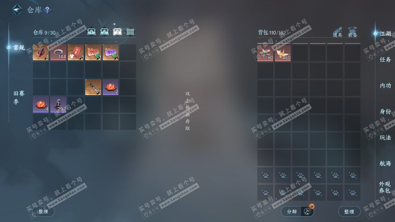 NSH327297逆水寒手游账号详情图5 NSH327297逆水寒手游账号详情图5