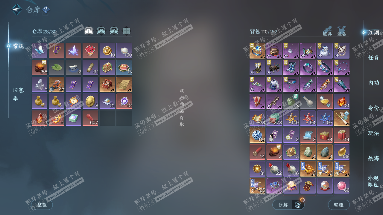 NSH327297逆水寒手游账号详情图3 NSH327297逆水寒手游账号详情图3