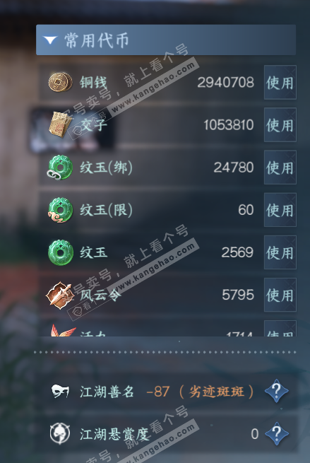 NSH327297逆水寒手游账号详情图6 NSH327297逆水寒手游账号详情图6