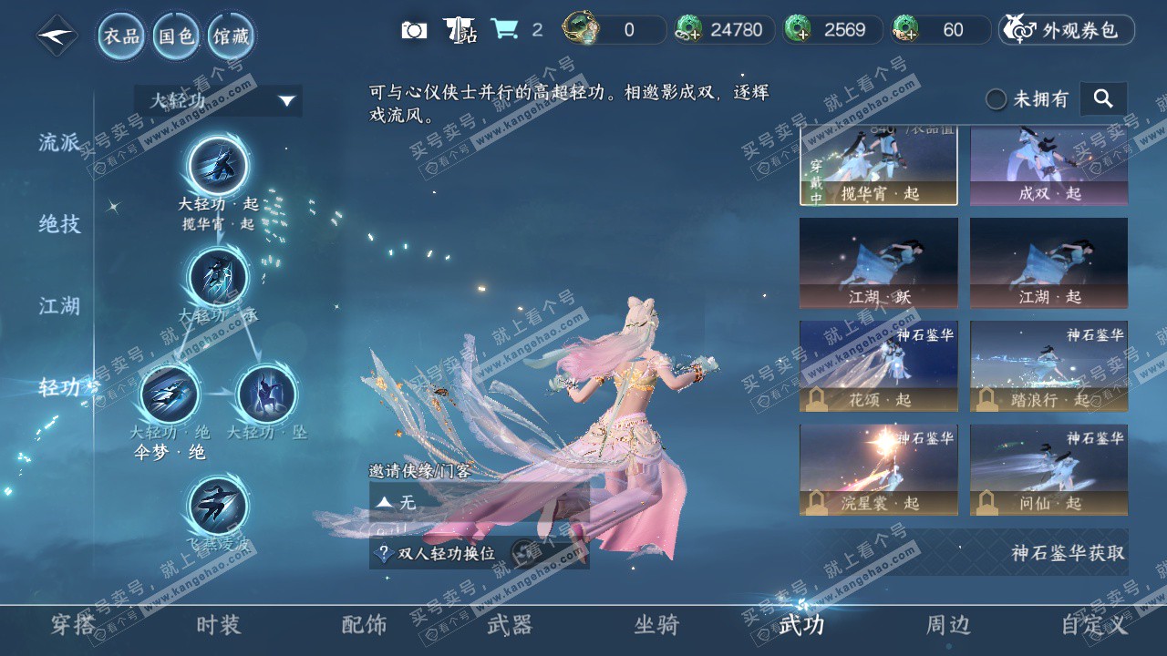 NSH327297逆水寒手游账号详情图19 NSH327297逆水寒手游账号详情图19