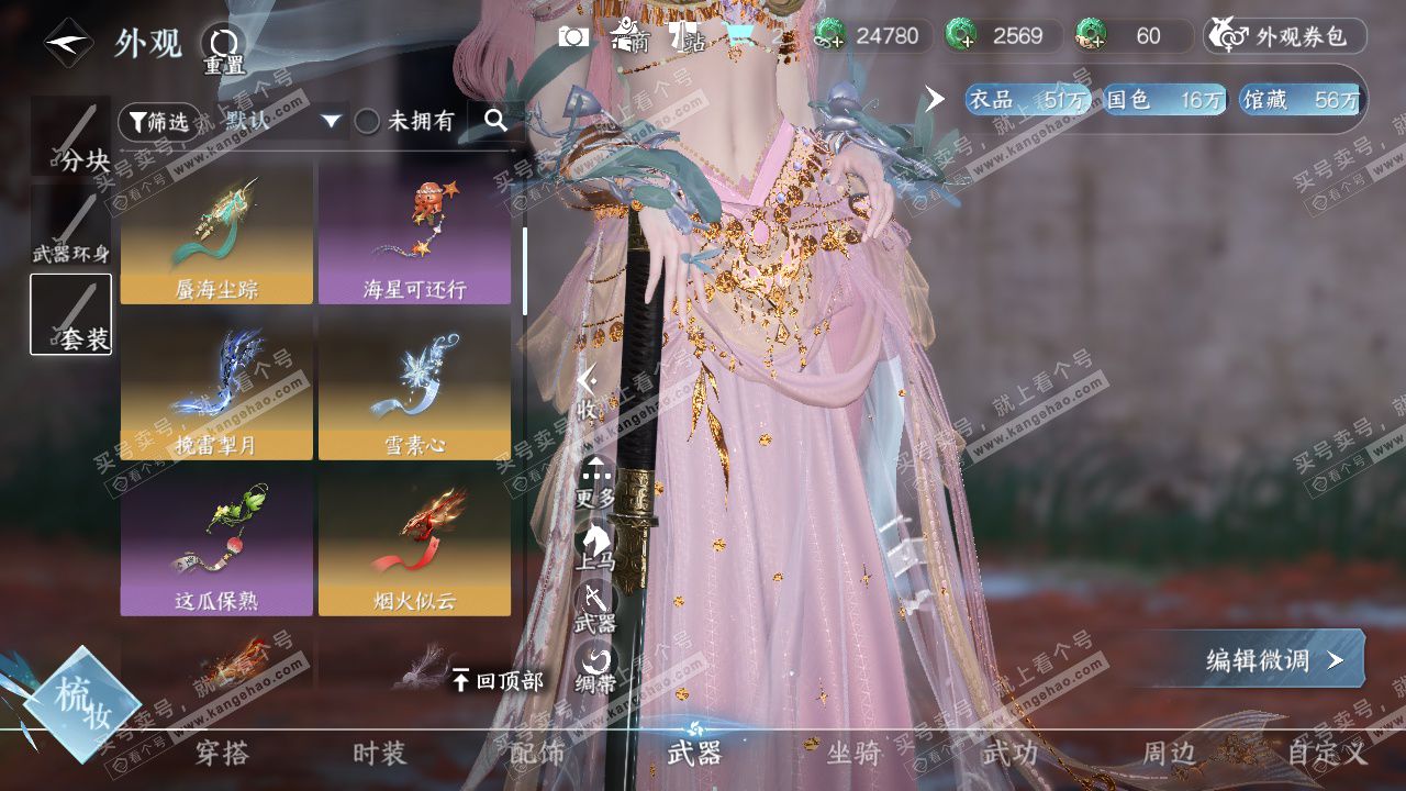 NSH327297逆水寒手游账号详情图17 NSH327297逆水寒手游账号详情图17