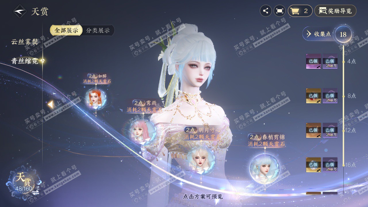 NSH327297逆水寒手游账号详情图29 NSH327297逆水寒手游账号详情图29