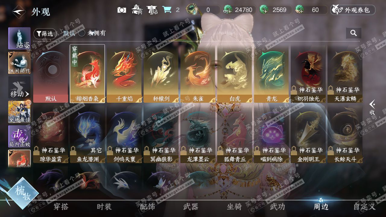 NSH327297逆水寒手游账号详情图20 NSH327297逆水寒手游账号详情图20