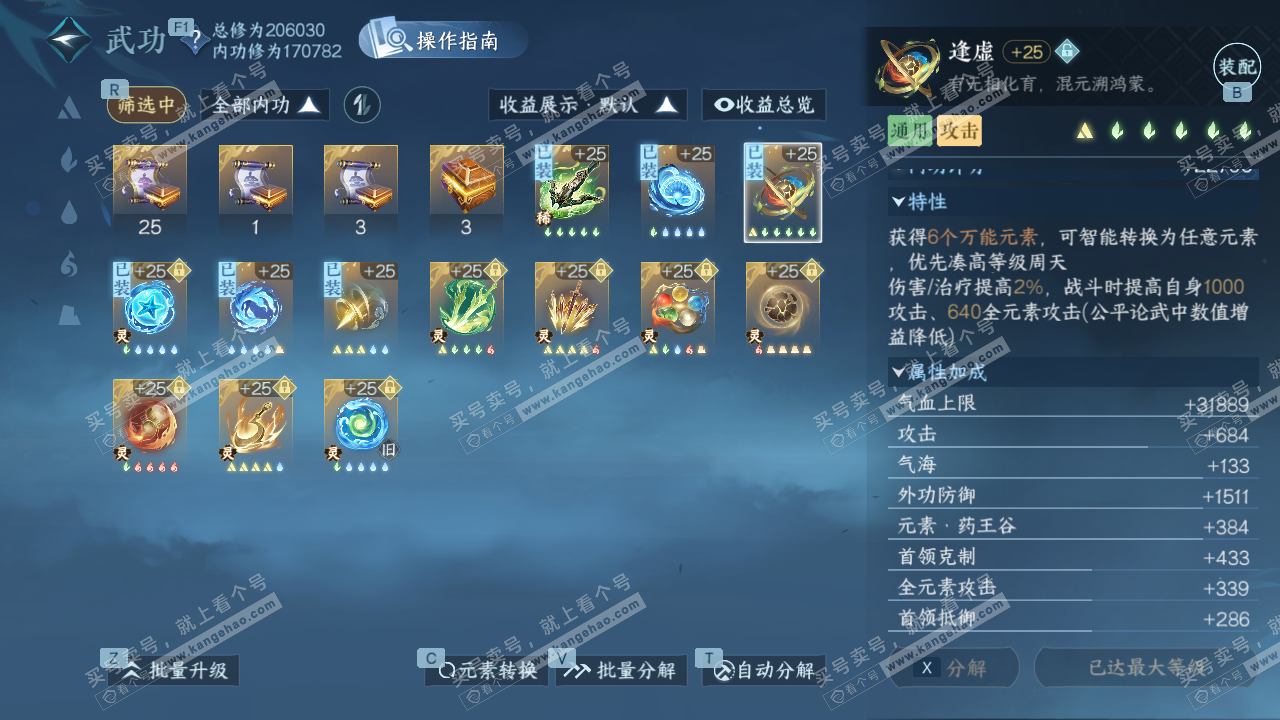 NSH327297逆水寒手游账号详情图39 NSH327297逆水寒手游账号详情图39