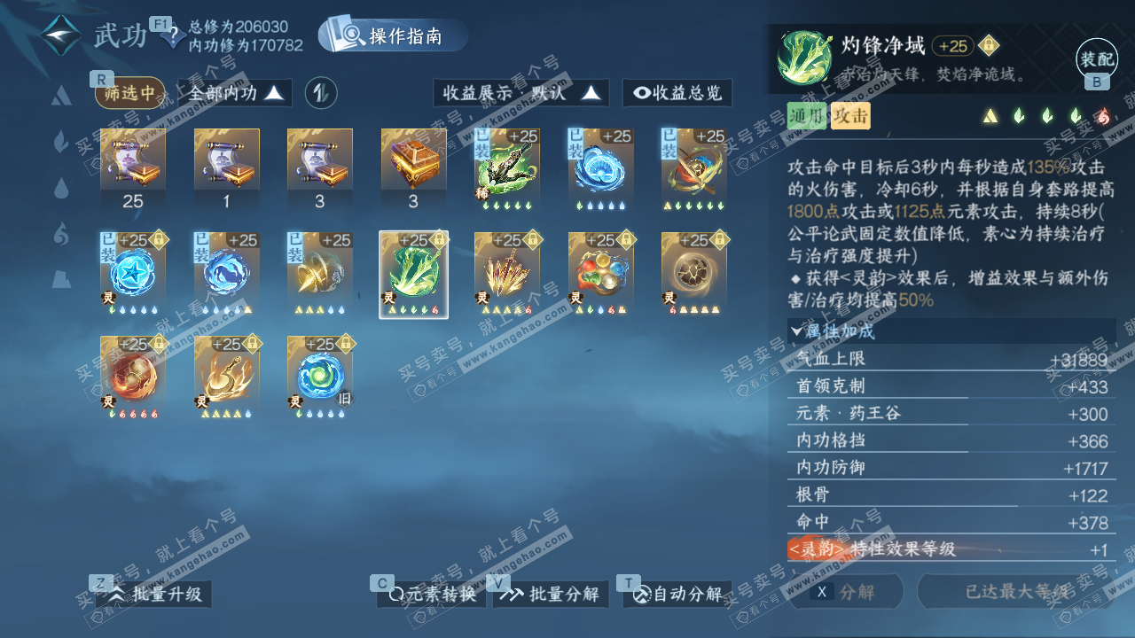 NSH327297逆水寒手游账号详情图43 NSH327297逆水寒手游账号详情图43