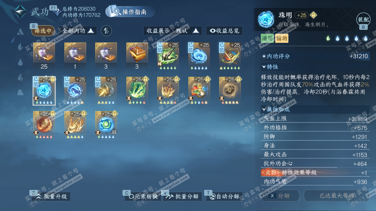 NSH327297逆水寒手游账号详情图40 NSH327297逆水寒手游账号详情图40