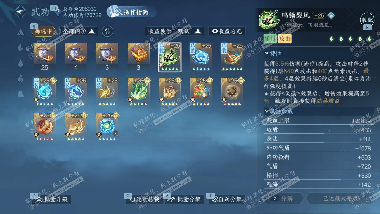 NSH327297逆水寒手游账号详情图37 NSH327297逆水寒手游账号详情图37