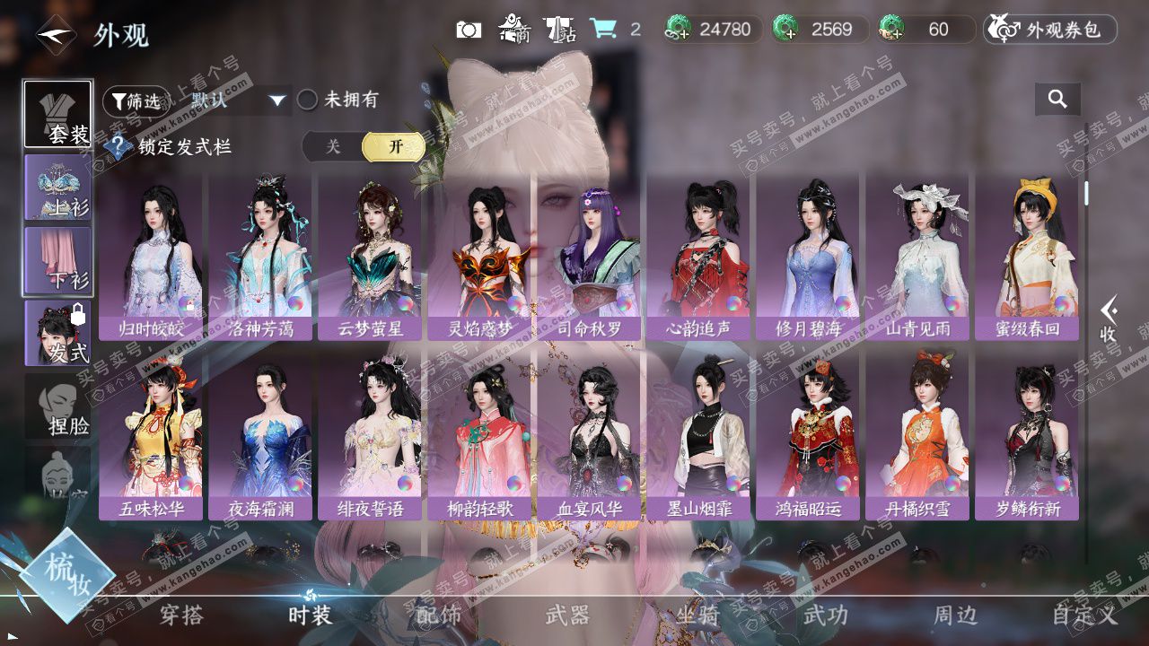 NSH327297逆水寒手游账号详情图15 NSH327297逆水寒手游账号详情图15