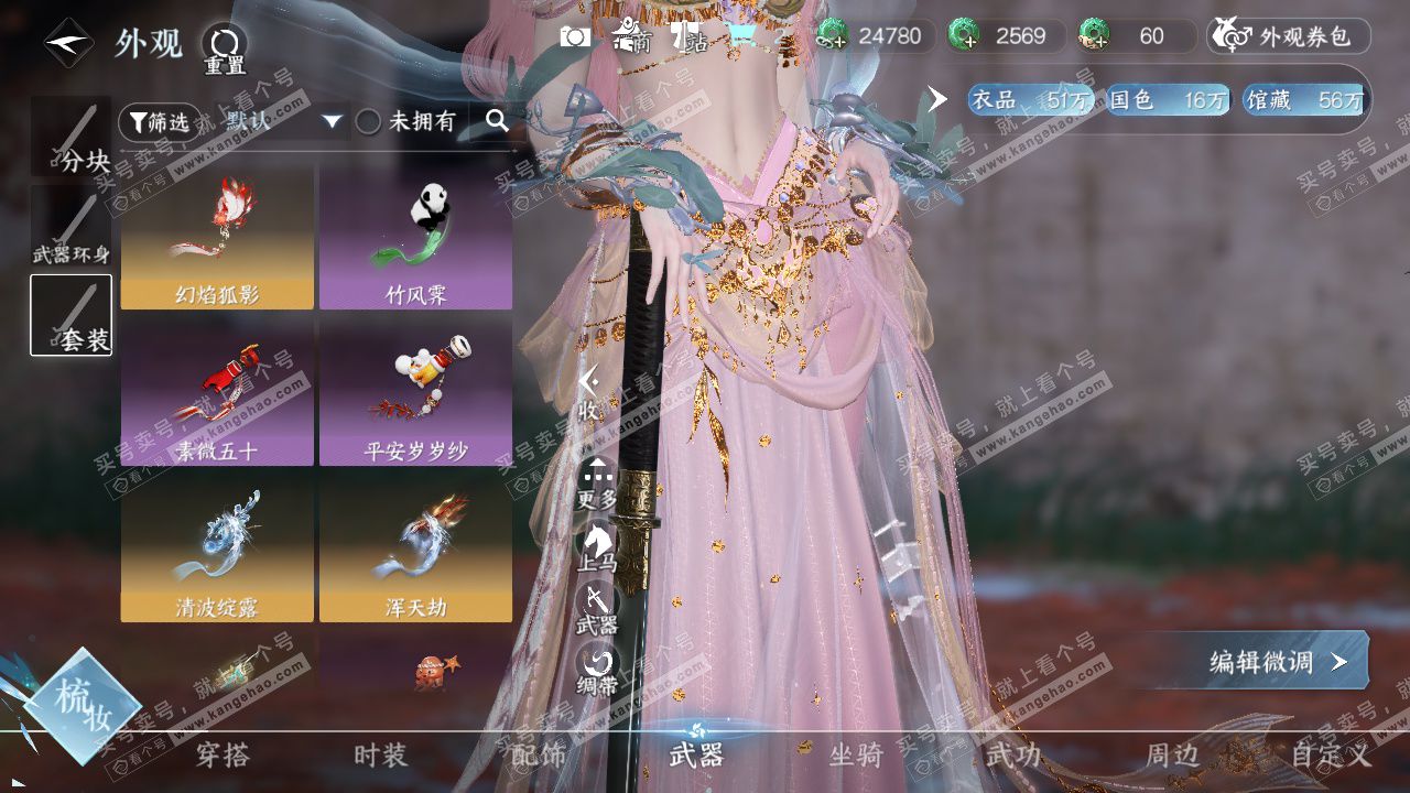 NSH327297逆水寒手游账号详情图16 NSH327297逆水寒手游账号详情图16