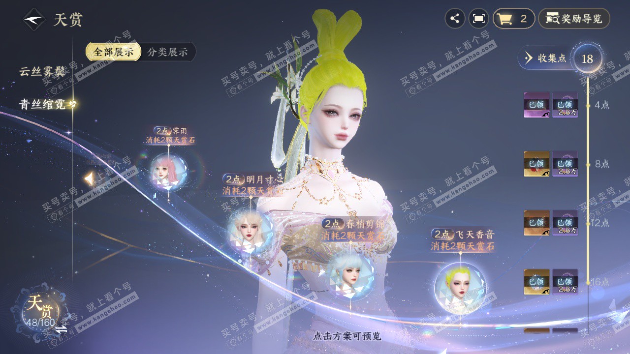 NSH327297逆水寒手游账号详情图30 NSH327297逆水寒手游账号详情图30