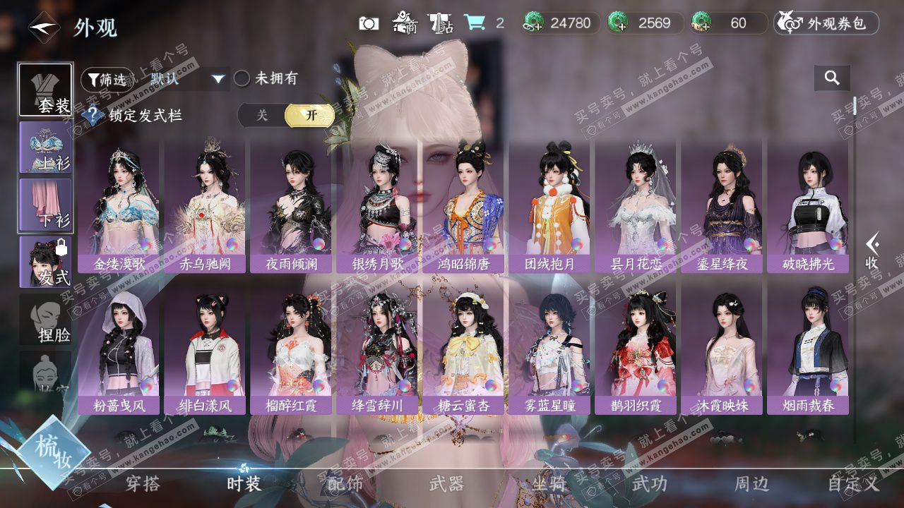 NSH327297逆水寒手游账号详情图12 NSH327297逆水寒手游账号详情图12