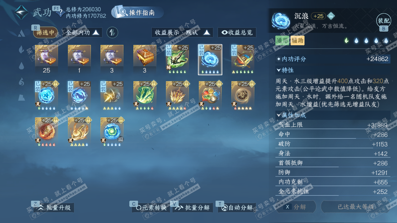 NSH327297逆水寒手游账号详情图38 NSH327297逆水寒手游账号详情图38