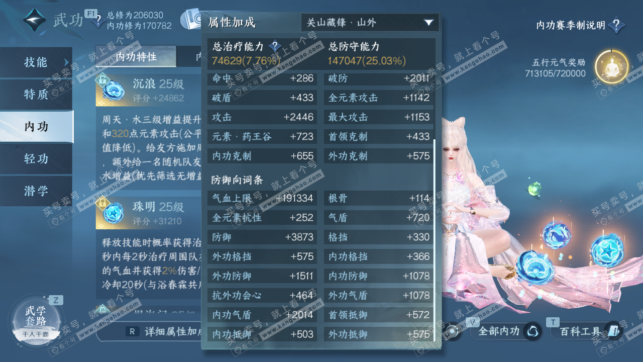 NSH327297逆水寒手游账号详情图36 NSH327297逆水寒手游账号详情图36