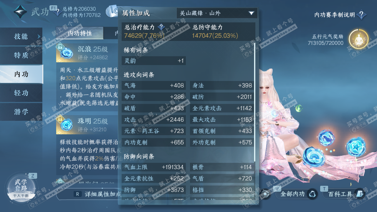 NSH327297逆水寒手游账号详情图35 NSH327297逆水寒手游账号详情图35