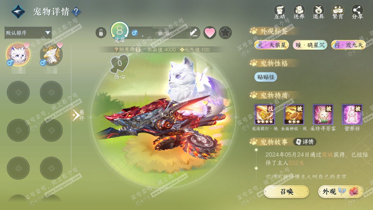 NSH327297逆水寒手游账号详情图31 NSH327297逆水寒手游账号详情图31