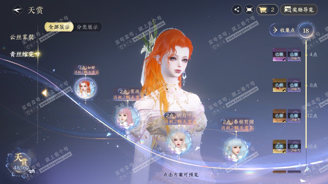 NSH327297逆水寒手游账号详情图26 NSH327297逆水寒手游账号详情图26