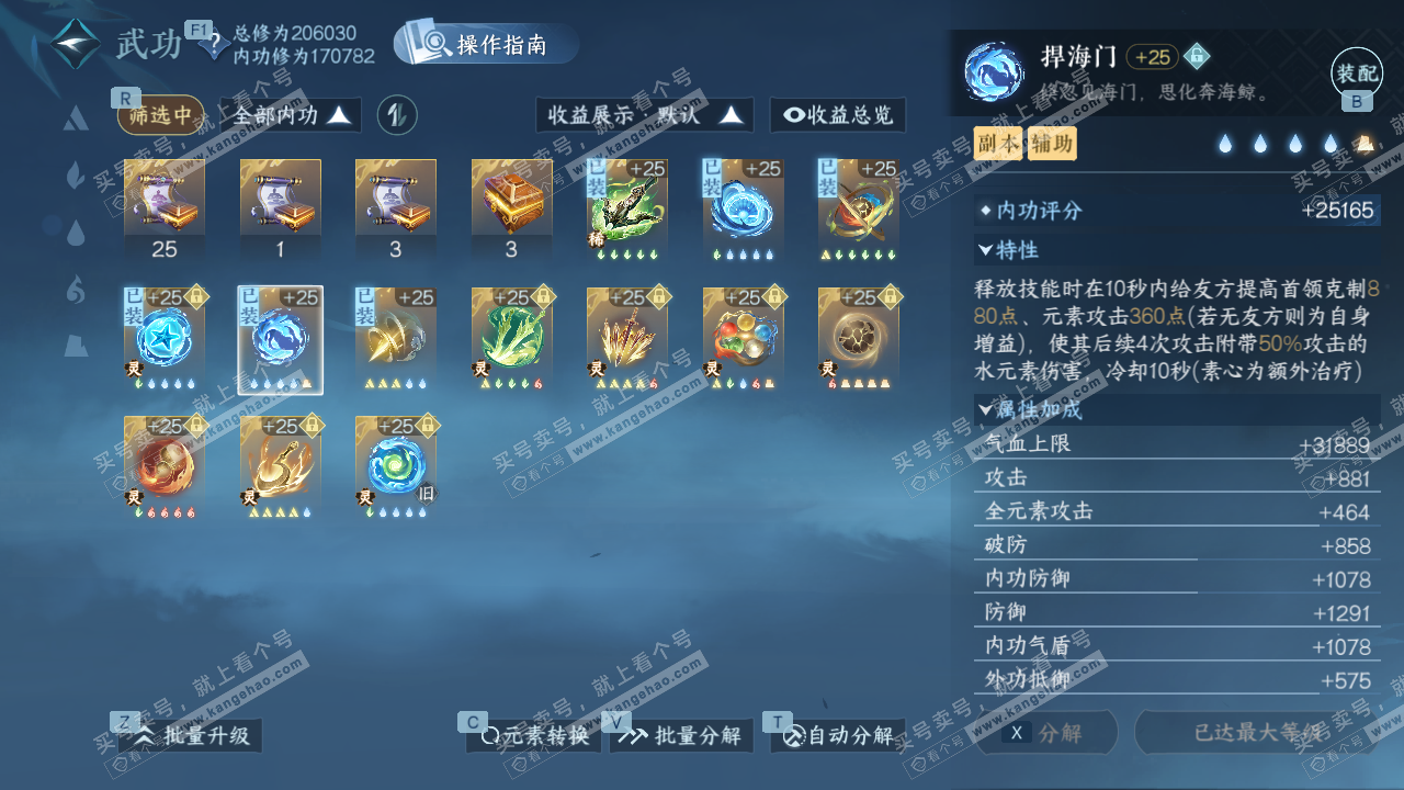 NSH327297逆水寒手游账号详情图41 NSH327297逆水寒手游账号详情图41