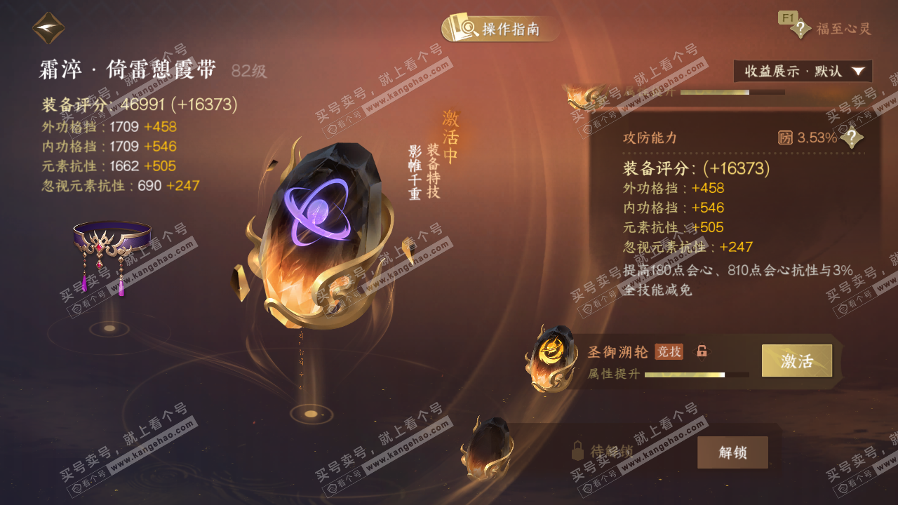 NSH327297逆水寒手游账号详情图58 NSH327297逆水寒手游账号详情图58