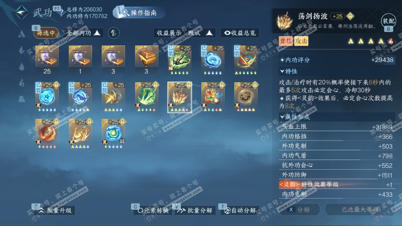 NSH327297逆水寒手游账号详情图44 NSH327297逆水寒手游账号详情图44