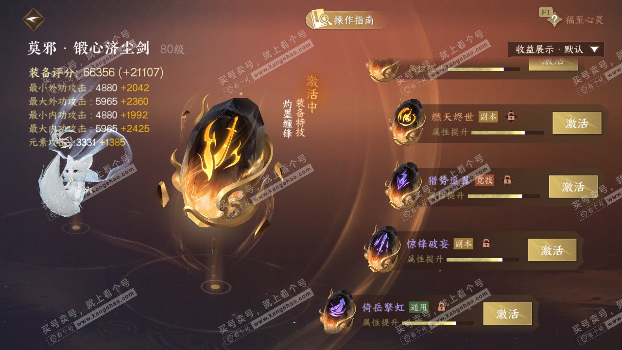 NSH327297逆水寒手游账号详情图52 NSH327297逆水寒手游账号详情图52