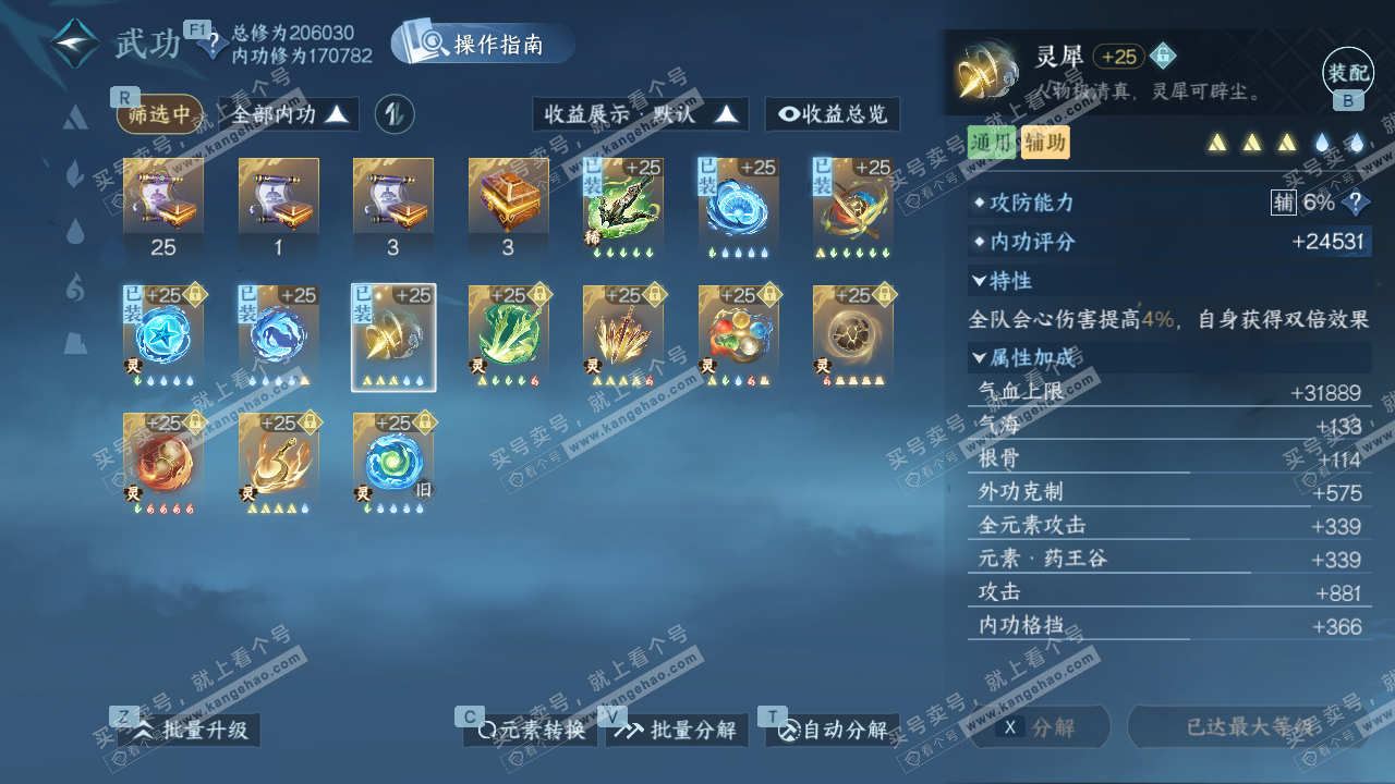 NSH327297逆水寒手游账号详情图42 NSH327297逆水寒手游账号详情图42