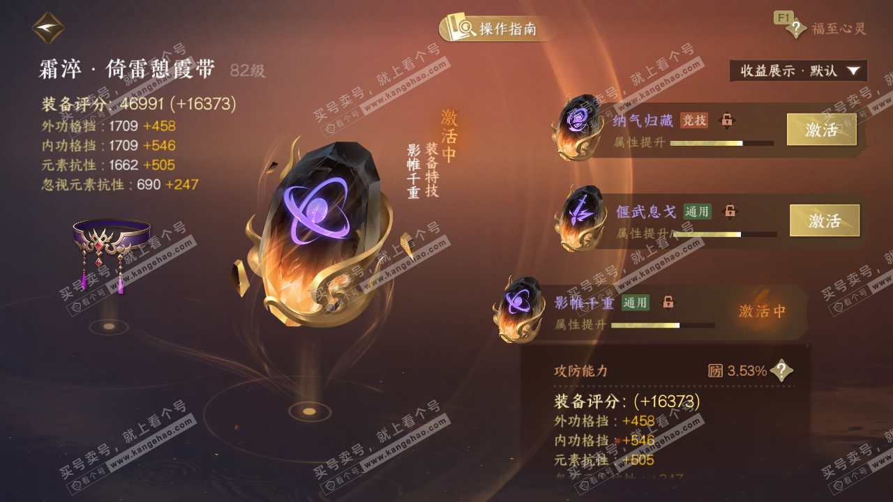 NSH327297逆水寒手游账号详情图57 NSH327297逆水寒手游账号详情图57